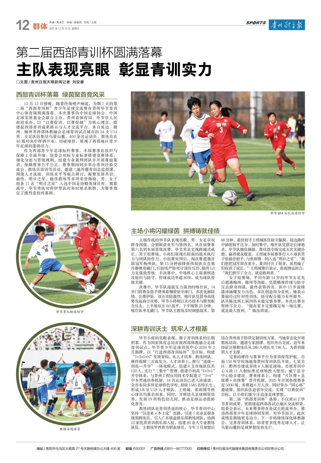 世界杯竞猜-第二届西部青训杯圆满落幕丨主队表现亮眼 彰显青训实力