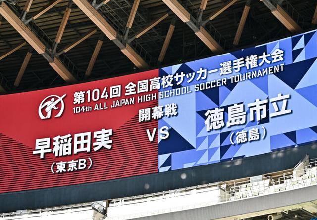 全国大会揭幕战4-1！日本这项校园足球赛事，竟办到了第104届！