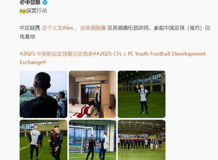 中国足球将崛起，英超名宿携手天才球员于大宝打造青训体系