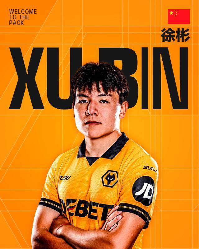 2026世界杯竞猜-U23国足主力球员徐彬加盟英超狼队